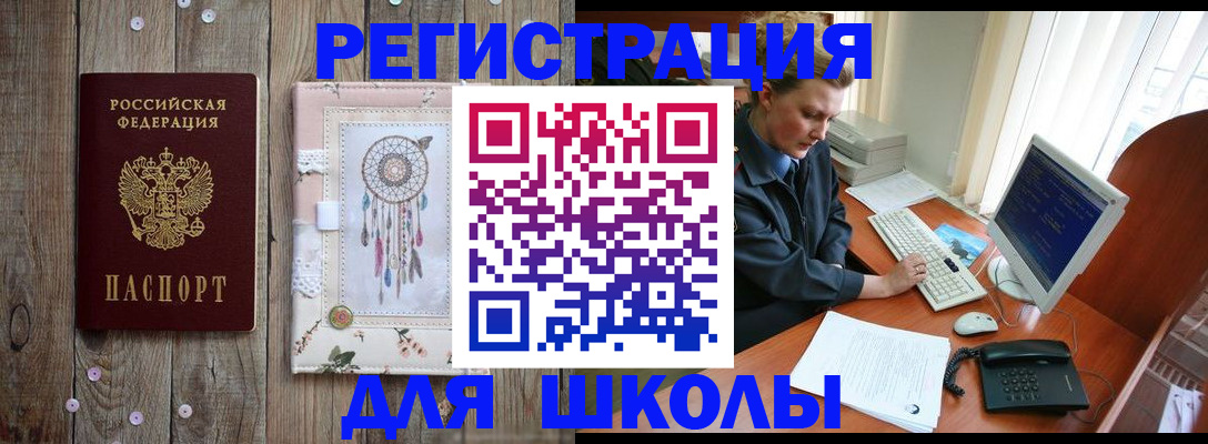 временная регистрация для школы в Каргополе